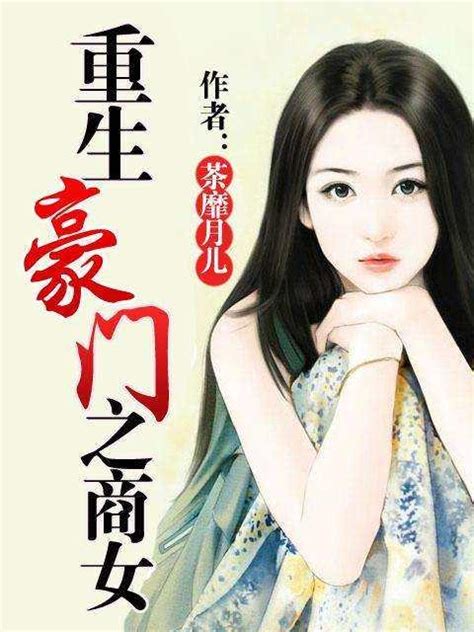 賭石小說女主|5本異能賭石類女主文，有文筆有劇情，還有精彩的人生和幸福的。